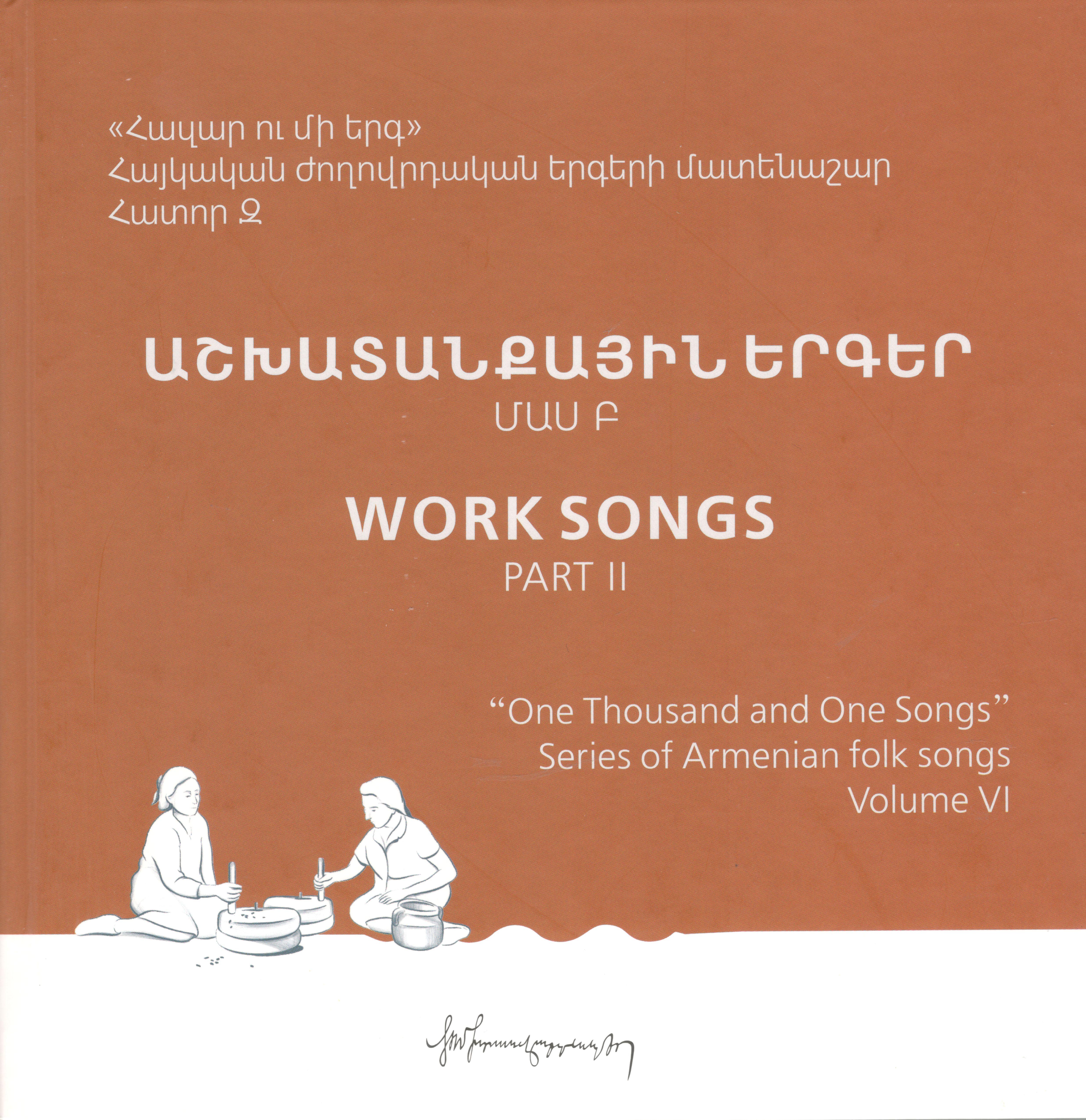 Աշխատանքային երգեր, մաս Բ